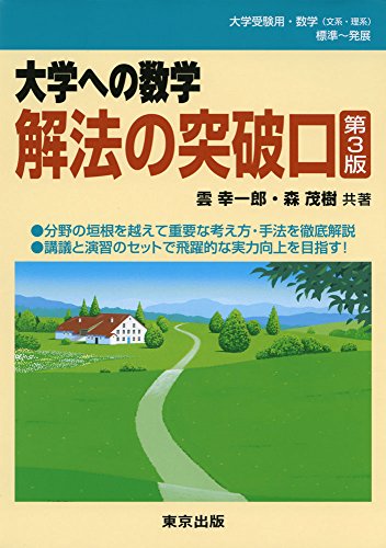 解法の突破口の表紙