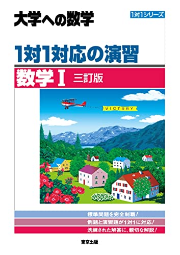 1対1対応の演習の表紙