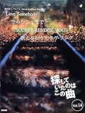 Love somebody／空のむこうまで／SECRET RENDEZ-VOUS／歌えなかったラヴ・ソング (ピアノ・ピース 探していたのはこの曲 Vol.14)