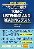 [音声ダウンロード付き]毎日ミニ模試TOEIC LISTENING AND READINGテスト 新装版