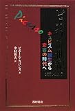 ピカソの世紀―キュビスム誕生から変容の時代へ 1881‐1937