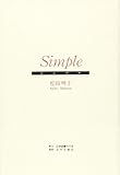 シンプル