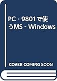 PC‐9801で使うMS‐Windows