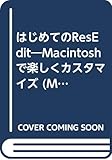 はじめてのResEdit―Macintoshで楽しくカスタマイズ (MacUser.J BOOKS Series)