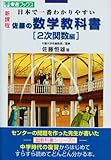 佐藤の数学教科書 (2次関数編) (東進ブックス)