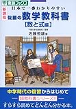 佐藤の数学教科書―新課程 (数と式編) (東進ブックス)