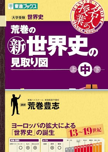 荒巻 見取り図②の表紙
