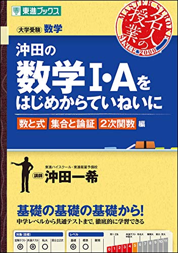 沖田の数学をはじめからていねいにの表紙