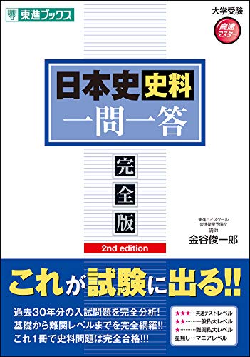 史料一問一答の表紙