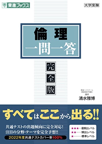 倫理一問一答の表紙