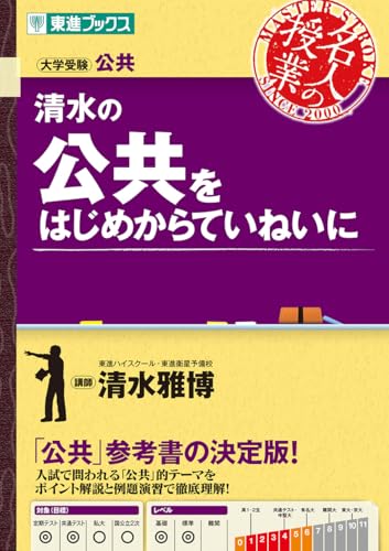 公共をはじめからの表紙