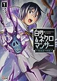白のネクロマンサー〜死霊王への道〜 第1巻の表表紙