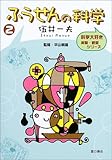 ふうせんの科学 (科学大好き実験・観察シリーズ)