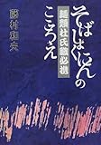 麺類杜氏職必携―そばしょくにんのこころえ