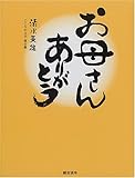 お母さんありがとう