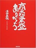 商売繁盛ありがとう