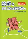 読解をはじめるあなたへ (初級から中級への橋渡しシリーズ 4 )