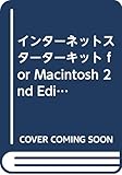 インターネットスターターキット for Macintosh 2nd Edition