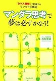 マンダラ思考で夢は必ずかなう! 「9マス発想」で計画するマンダラ手帳術