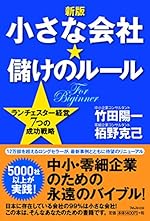 【新版】小さな会社★儲けのルール