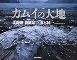 カムイの大地 北海道・新風景