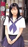 美少女ソナタ第14番 加藤友香 檸檬[ビデオ]