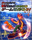 DelphiでWindowsゲームを作ろう!