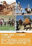 ラクダ、苛烈な自然で人と生きる