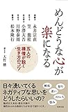 めんどうな心が楽になる