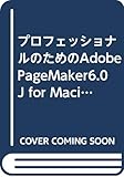 プロフェッショナルのためのAdobe PageMaker6.0J for Macintosh