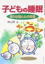 子どもの睡眠