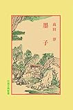 墨子 (中国古典新書)