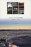 サンクト・ペテルブルク断章―遺伝研究者のロシア滞在記