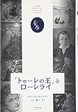 「トゥーレの王」とローレライ