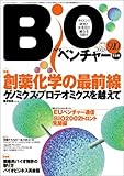 Bioベンチャー 02年9・10月号 2ー5