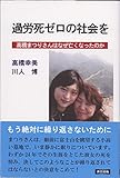 過労死ゼロの社会を―高橋まつりさんはなぜ亡くなったのか