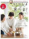 いっしょに食べよ! ―病院の栄養士が考えたおいしい嚥下食レシピ