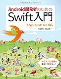 Android開発者のためのSwift入門