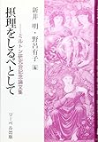 摂理をしるべとして―ミルトン研究会記念論文集