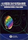 ULSI製造における汚染の実態