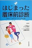 はじまった着床前診断―流産をくり返さないための不妊治療