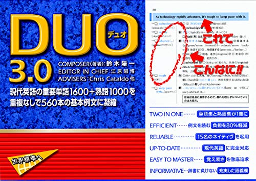 DUO 3.0の表紙