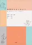 倫理学をはじめよう―論理学からおむつ体験まで