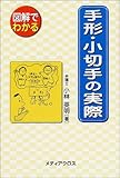 図解でわかる手形・小切手の実際