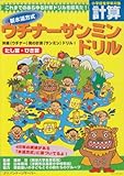 新水道方式ウチナーサンミンドリル―計算