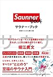 Saunner BOOK(サウナー・ブック)