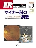 ERマガジン Vol.4 No.3 (4)