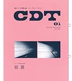 紙とインキの同人誌 CDT1号