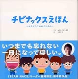 チビナックスえほん ユウジロウのおくりもの