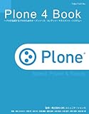 Plone 4 Book 〜プロが伝授するプロのためのオープンソース・コンテンツ・マネジメント・システム〜